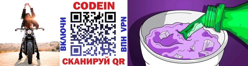 Кодеин напиток Lean (лин) Заполярный